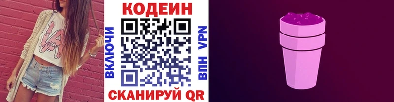 Кодеин Purple Drank  где купить наркоту  Кувандык 